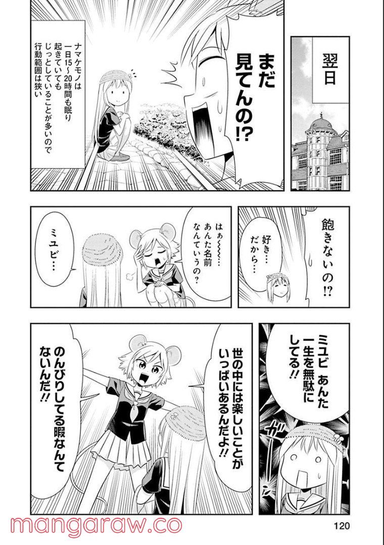 群れなせ！シートン学園 第60話 - Page 7