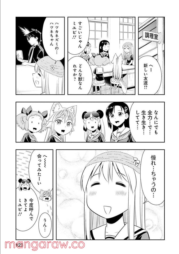 群れなせ！シートン学園 第60話 - Page 8