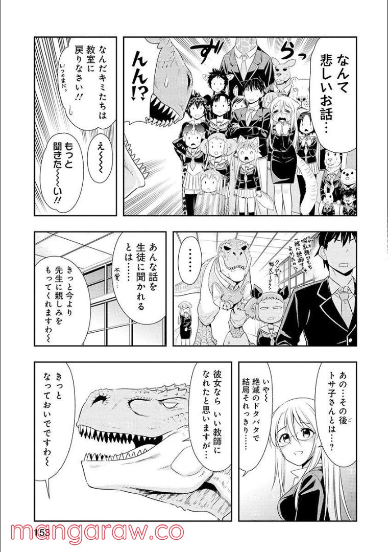 群れなせ！シートン学園 第113話 - Page 6