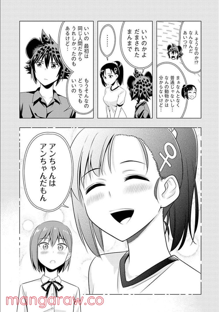 群れなせ！シートン学園 第55話 - Page 15