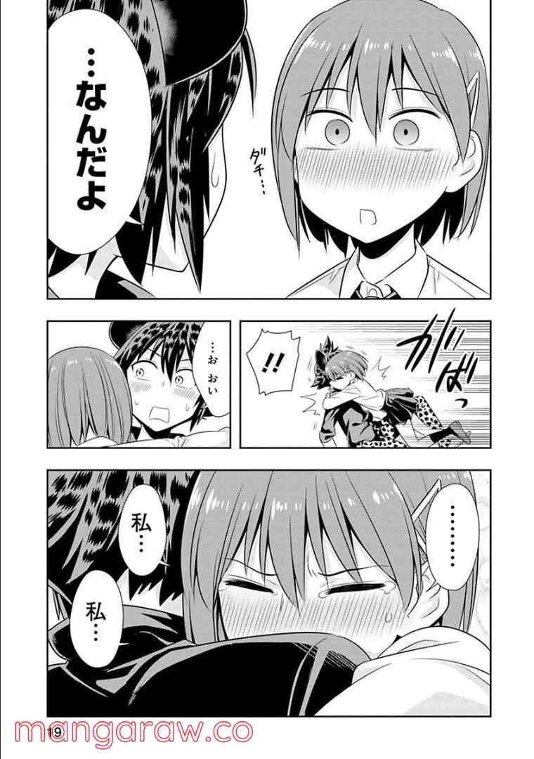 群れなせ！シートン学園 第55話 - Page 17