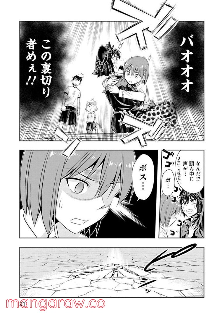 群れなせ！シートン学園 第55話 - Page 19