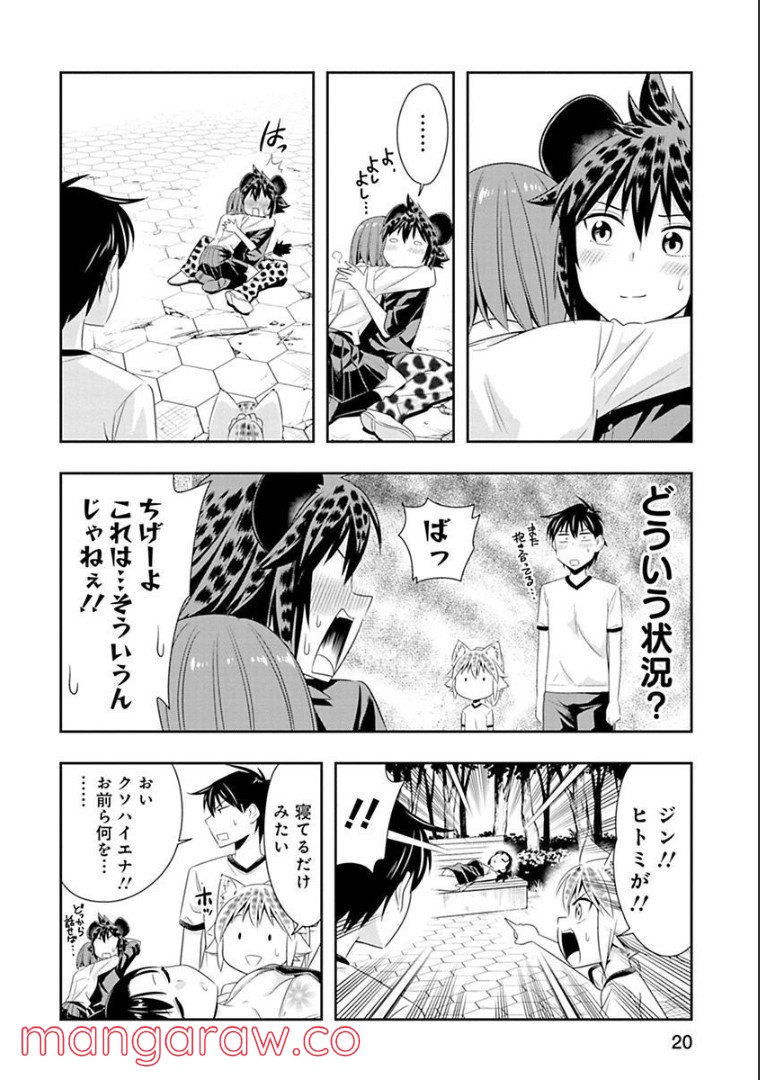 群れなせ！シートン学園 第55話 - Page 20