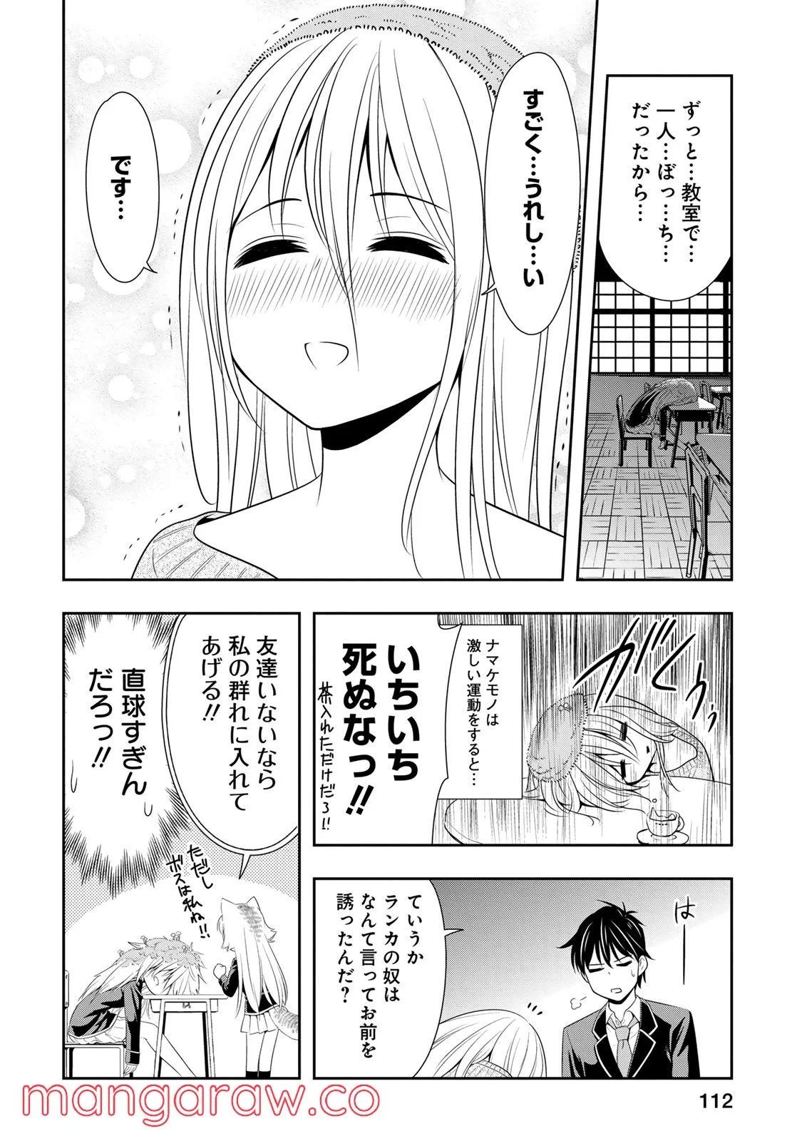 群れなせ！シートン学園 第4話 - Page 12