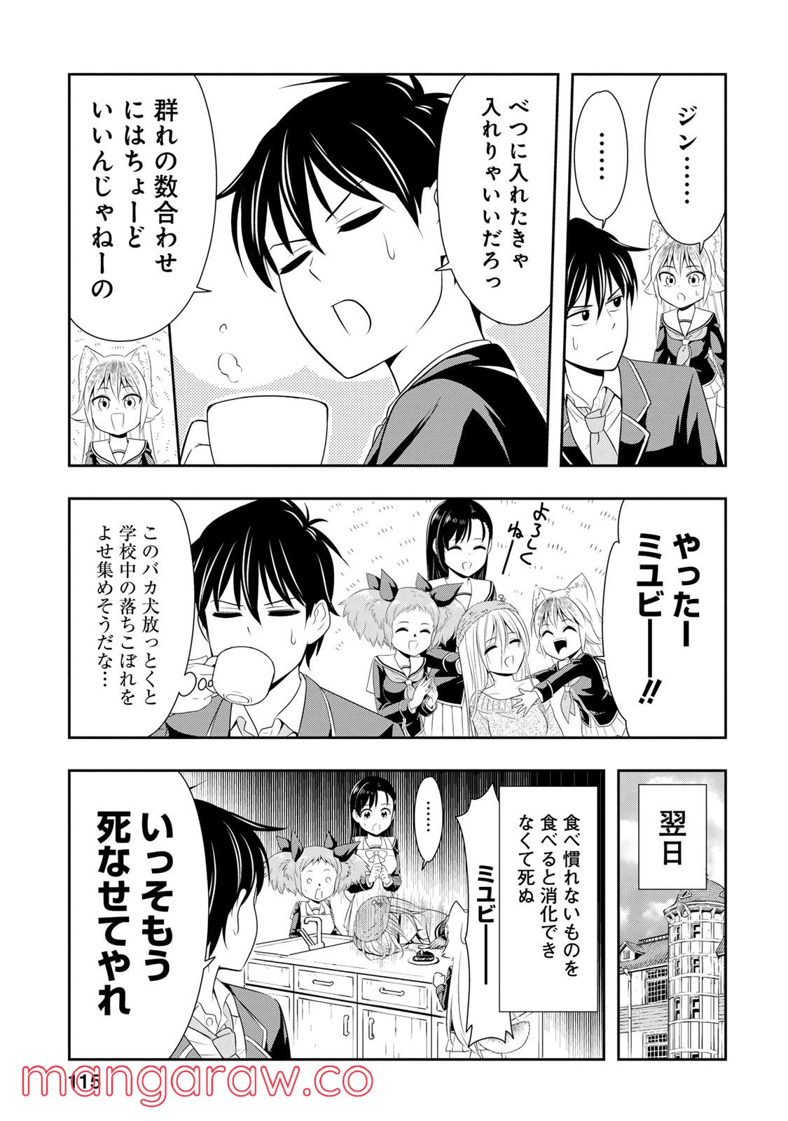 群れなせ！シートン学園 第4話 - Page 15