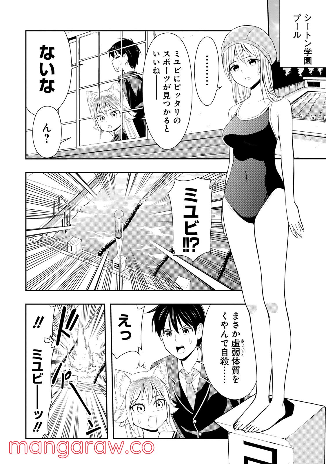 群れなせ！シートン学園 第4話 - Page 18