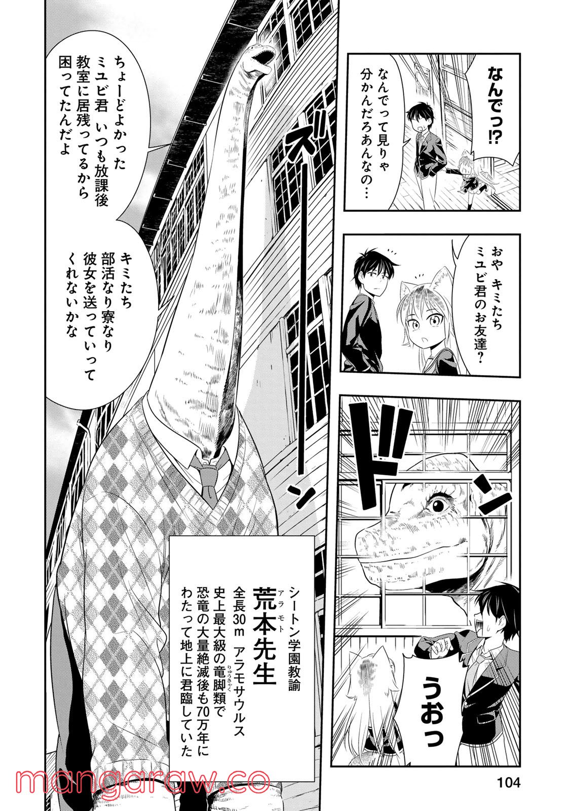 群れなせ！シートン学園 第4話 - Page 4