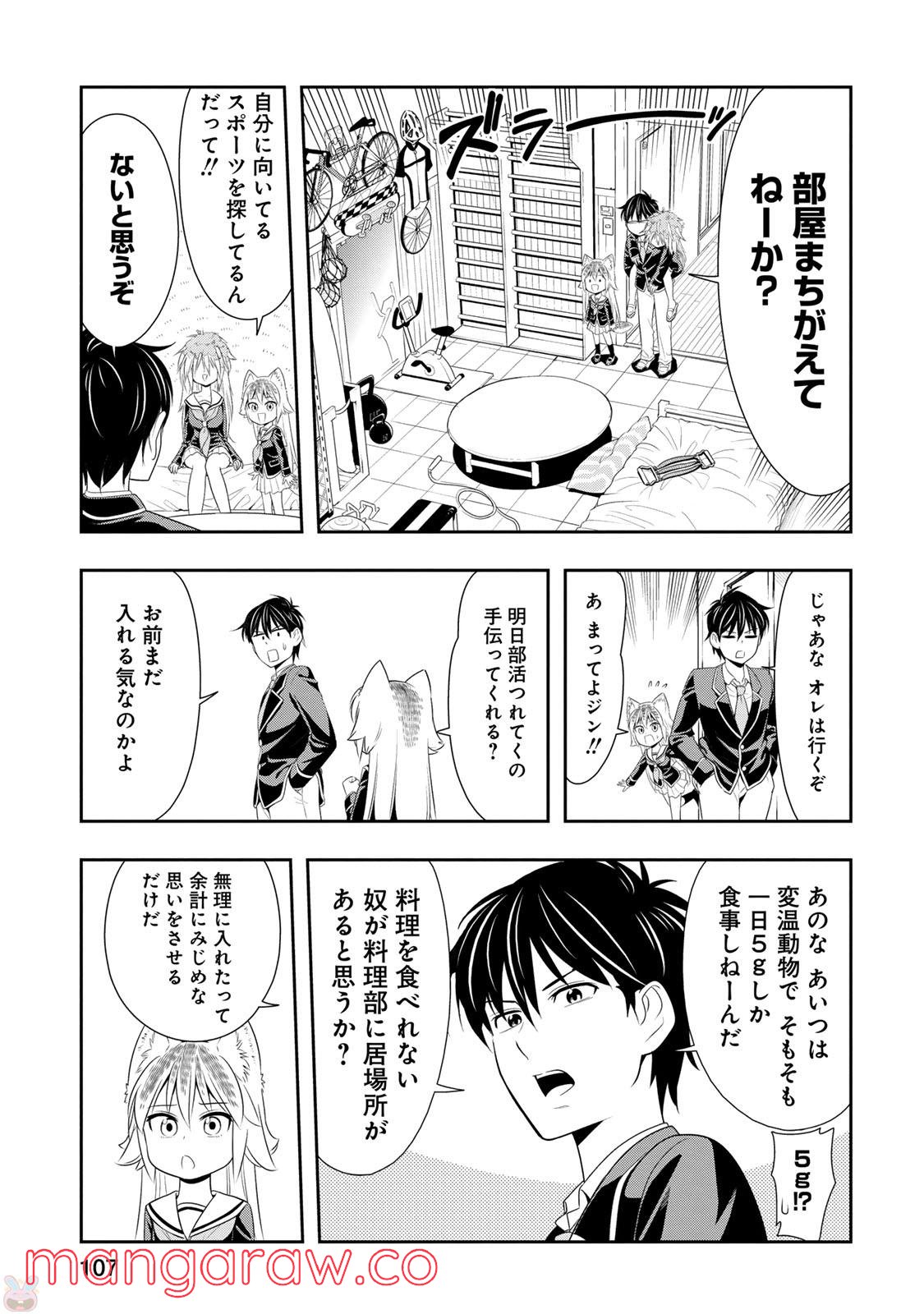 群れなせ！シートン学園 第4話 - Page 7