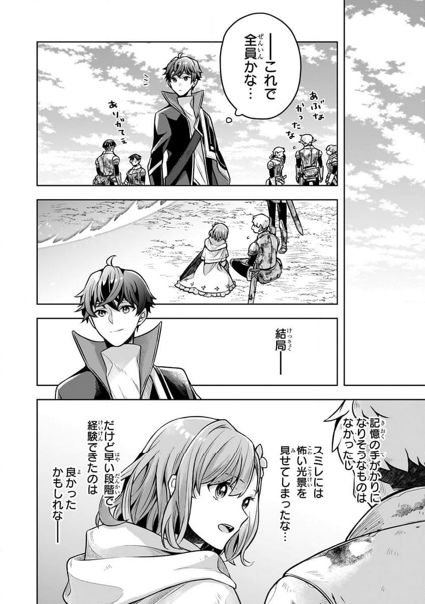 攻撃力ゼロから始める剣聖譚 第5.2話 - Page 8