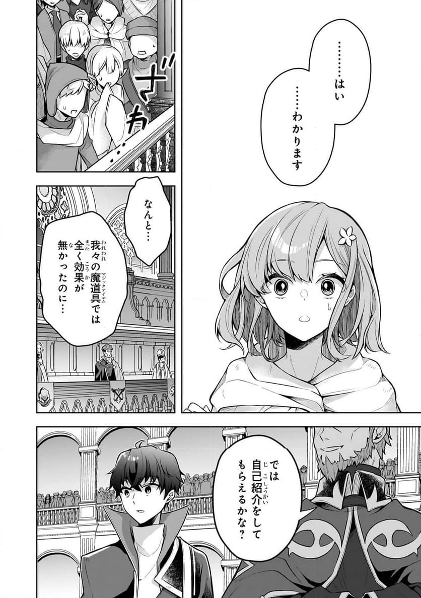 攻撃力ゼロから始める剣聖譚 - 第2.2話 - Page 7