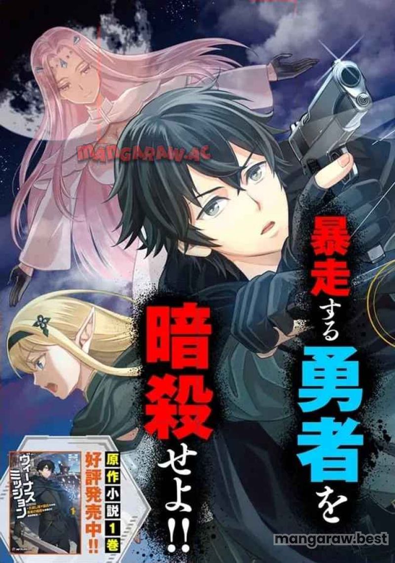 ヴィーナスミッション～元殺し屋で傭兵の中年、勇者の暗殺を依頼され異世界転生！～ 第1話 - Page 3