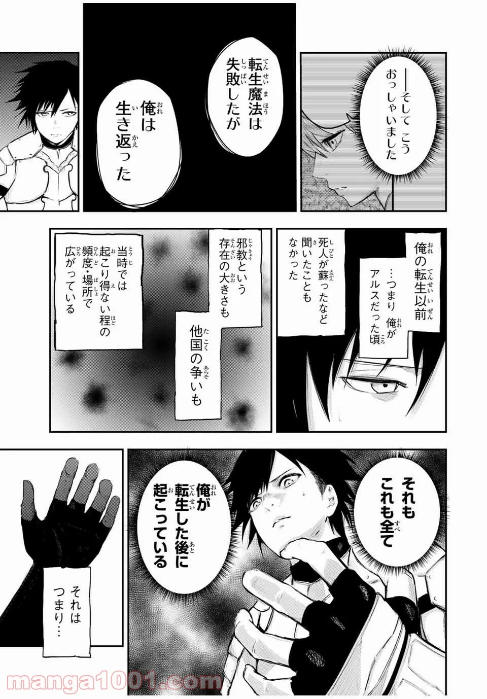 奴隷転生～その奴隷、最強の元王子につき～ 第22話 - Page 11