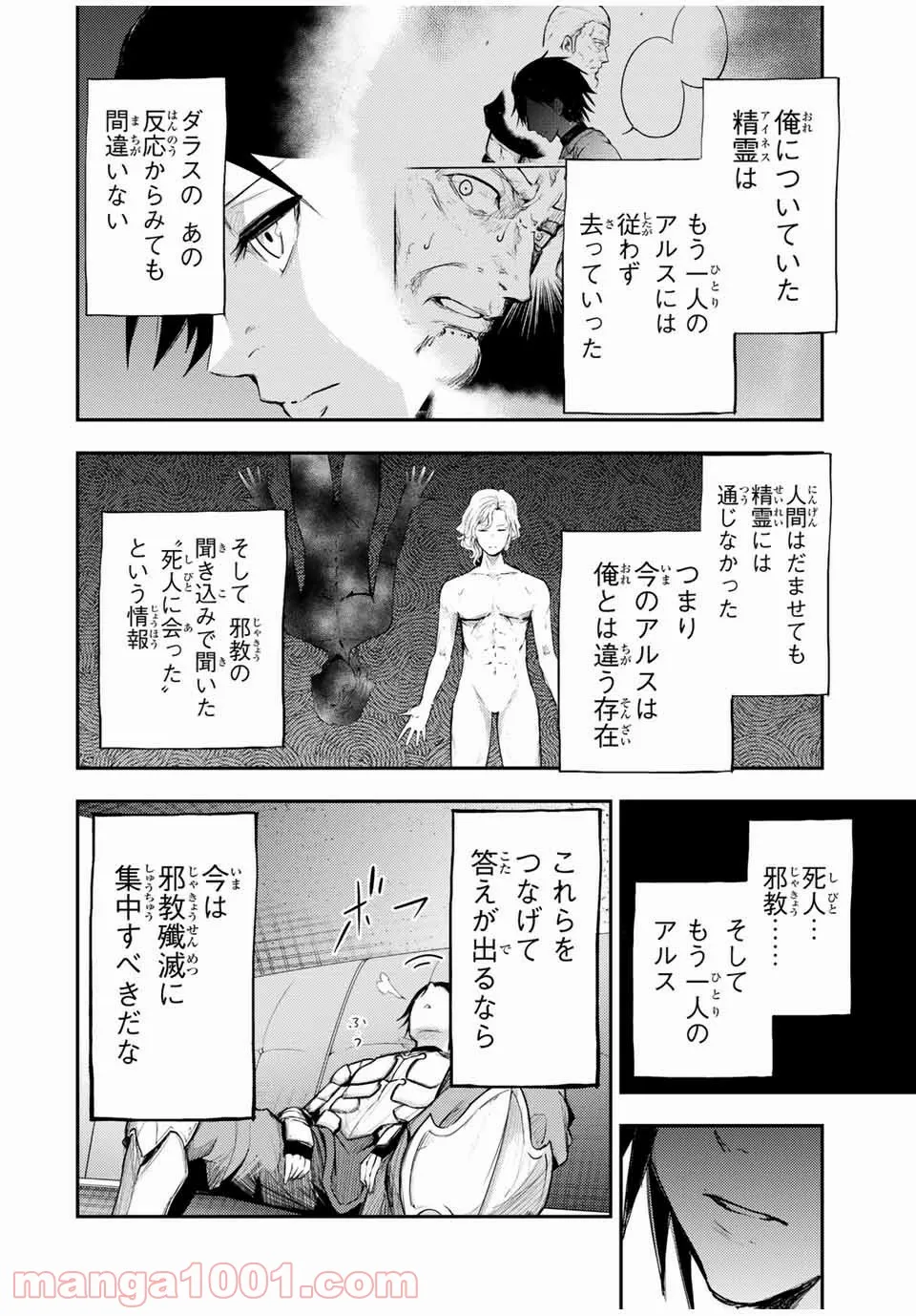 奴隷転生～その奴隷、最強の元王子につき～ 第22話 - Page 14