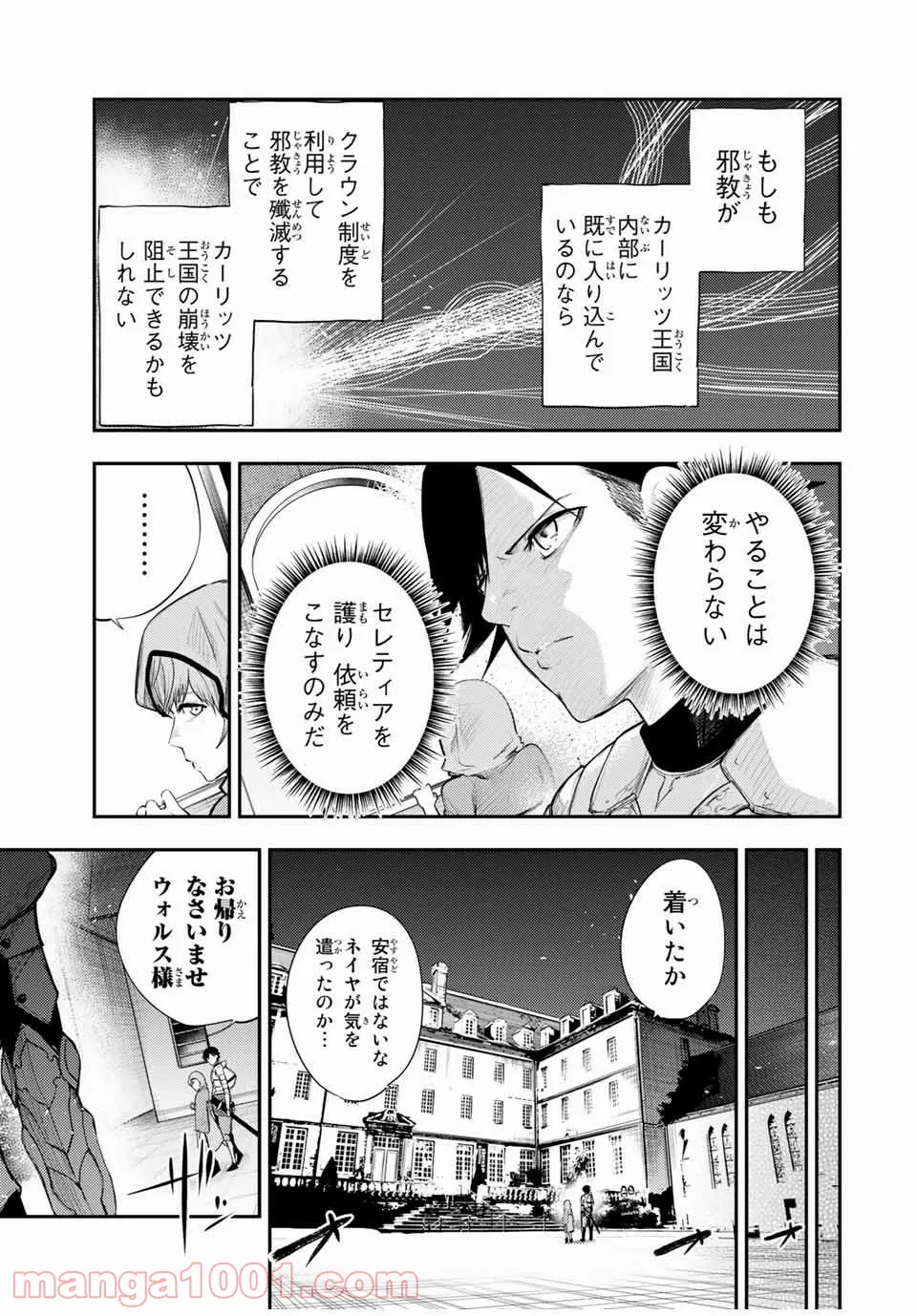 奴隷転生～その奴隷、最強の元王子につき～ 第22話 - Page 15