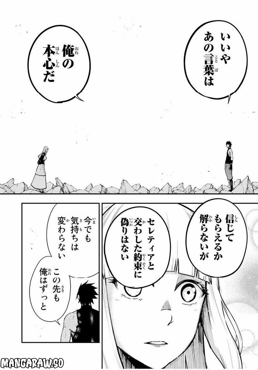 奴隷転生～その奴隷、最強の元王子につき～ 第110話 - Page 8