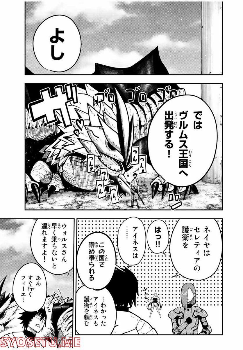 奴隷転生～その奴隷、最強の元王子につき～ - 第98話 - Page 13