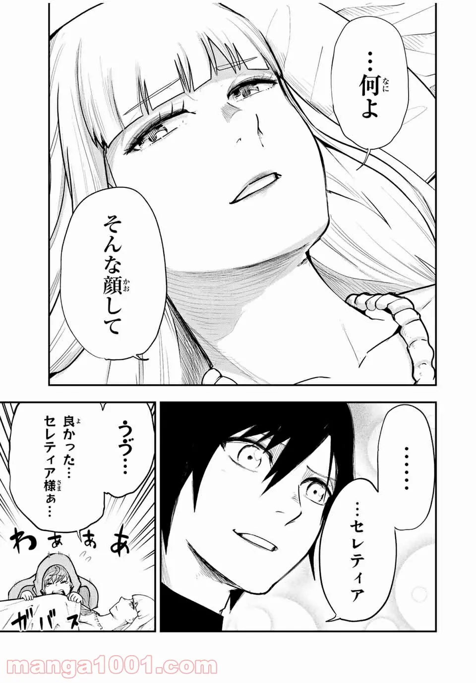 奴隷転生～その奴隷、最強の元王子につき～ - 第66話 - Page 2