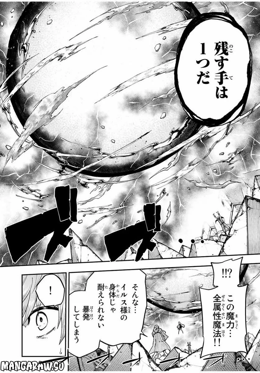 奴隷転生～その奴隷、最強の元王子につき～ 第114話 - Page 14