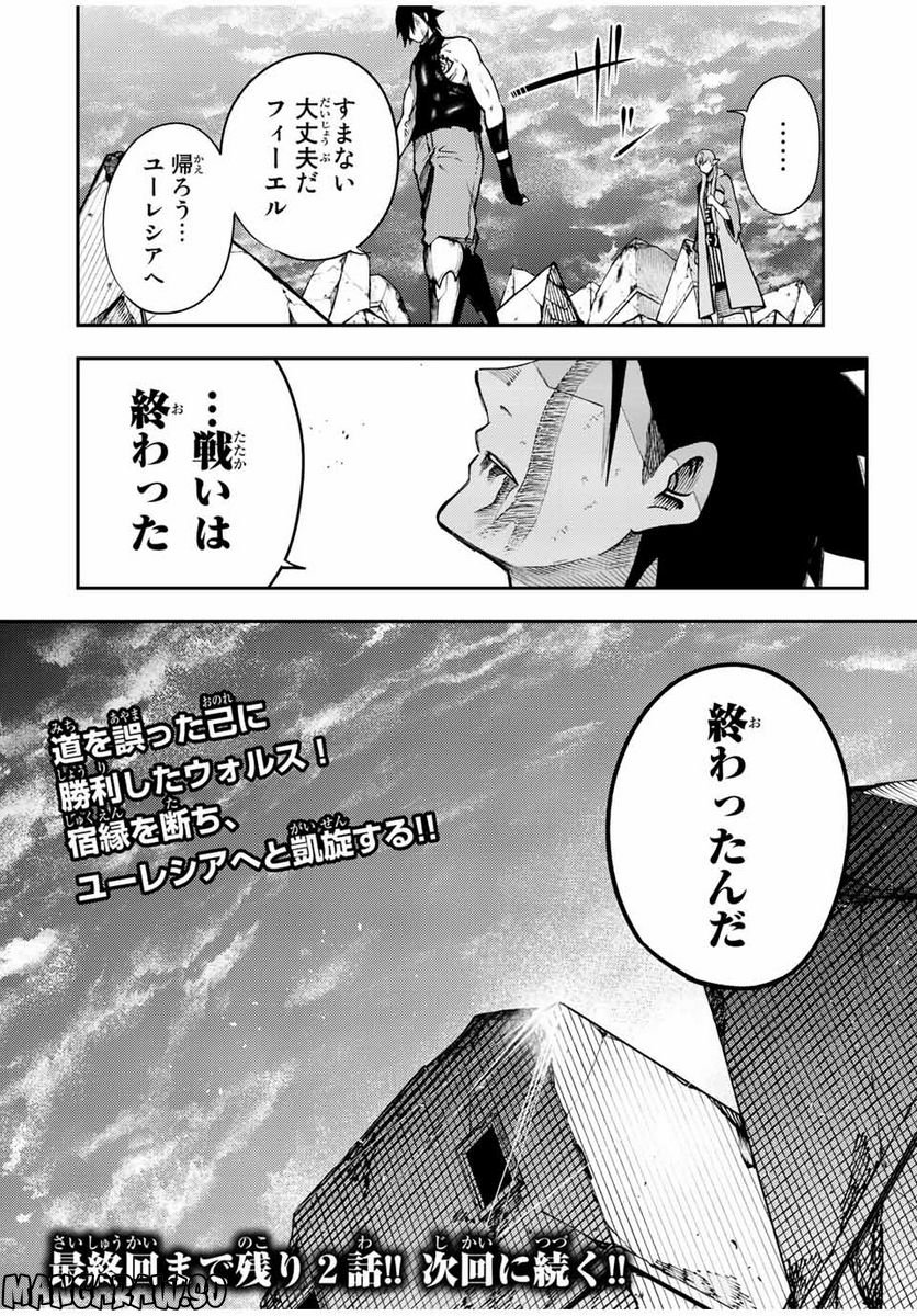 奴隷転生～その奴隷、最強の元王子につき～ 第114話 - Page 20