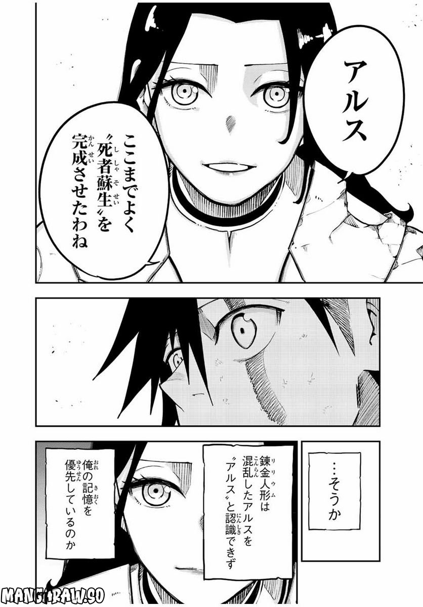 奴隷転生～その奴隷、最強の元王子につき～ 第114話 - Page 6