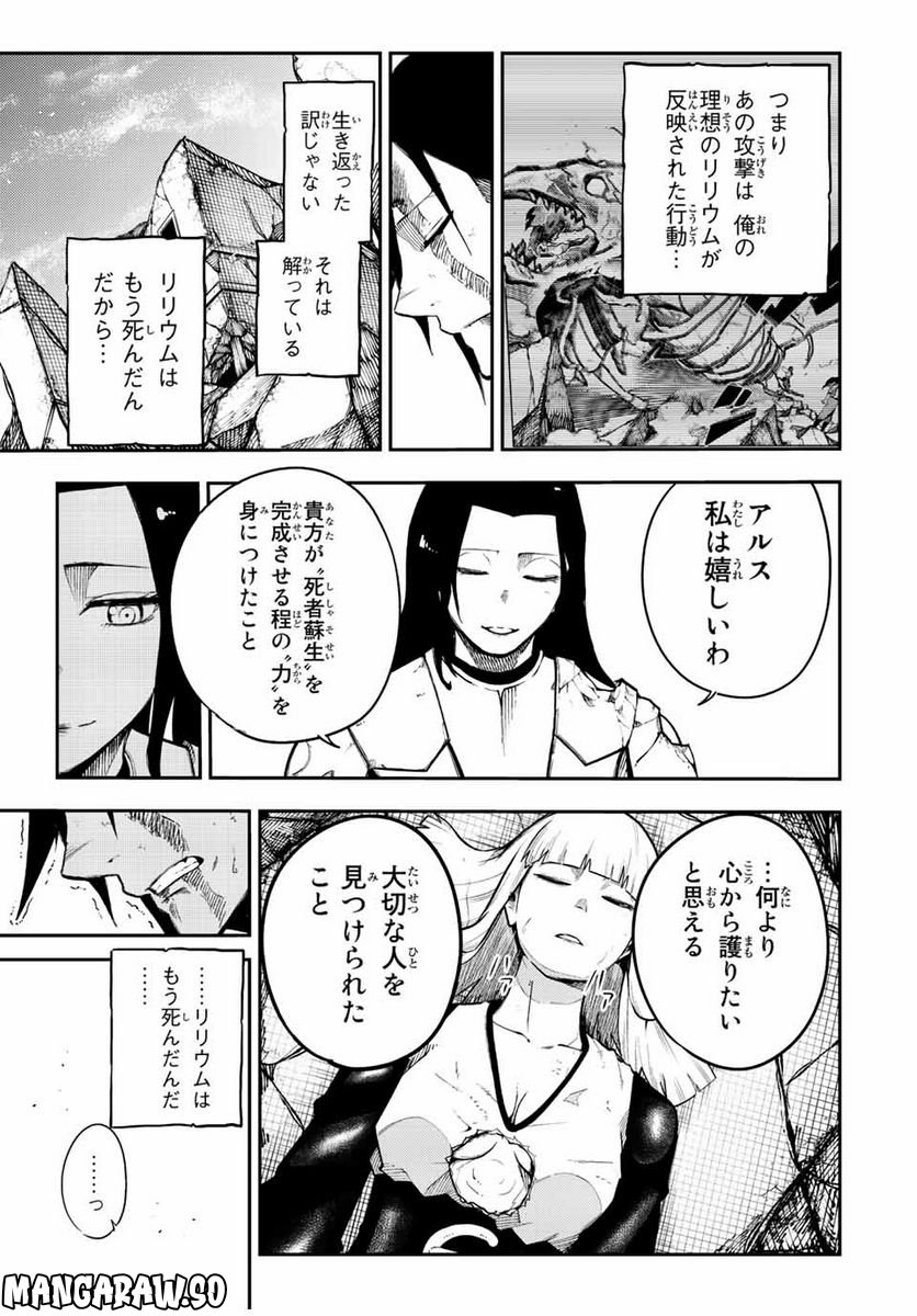 奴隷転生～その奴隷、最強の元王子につき～ 第114話 - Page 7