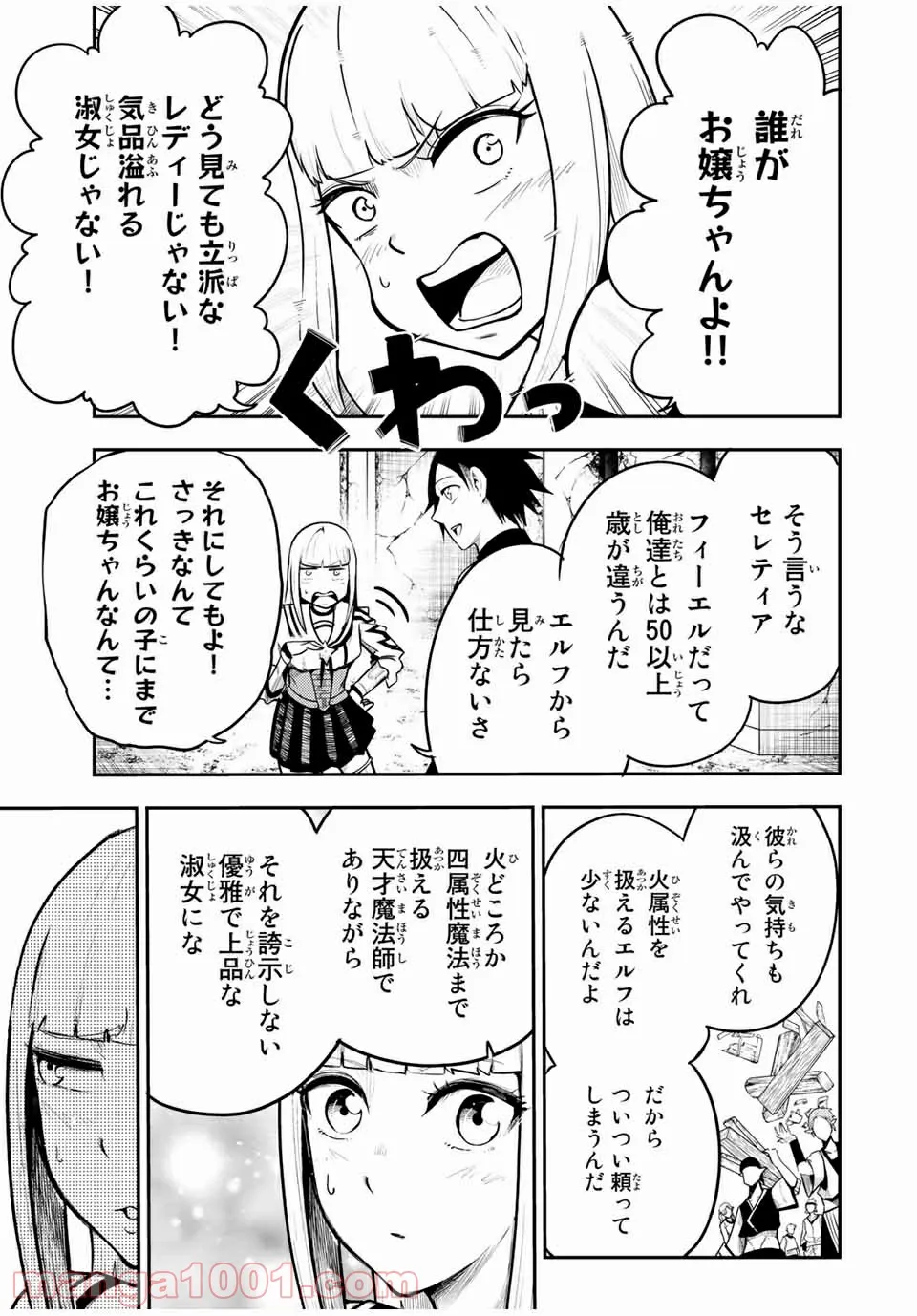 奴隷転生～その奴隷、最強の元王子につき～ - 第50話 - Page 11