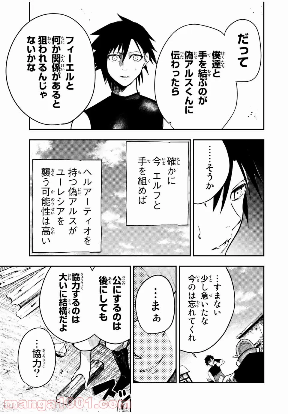 奴隷転生～その奴隷、最強の元王子につき～ - 第50話 - Page 15