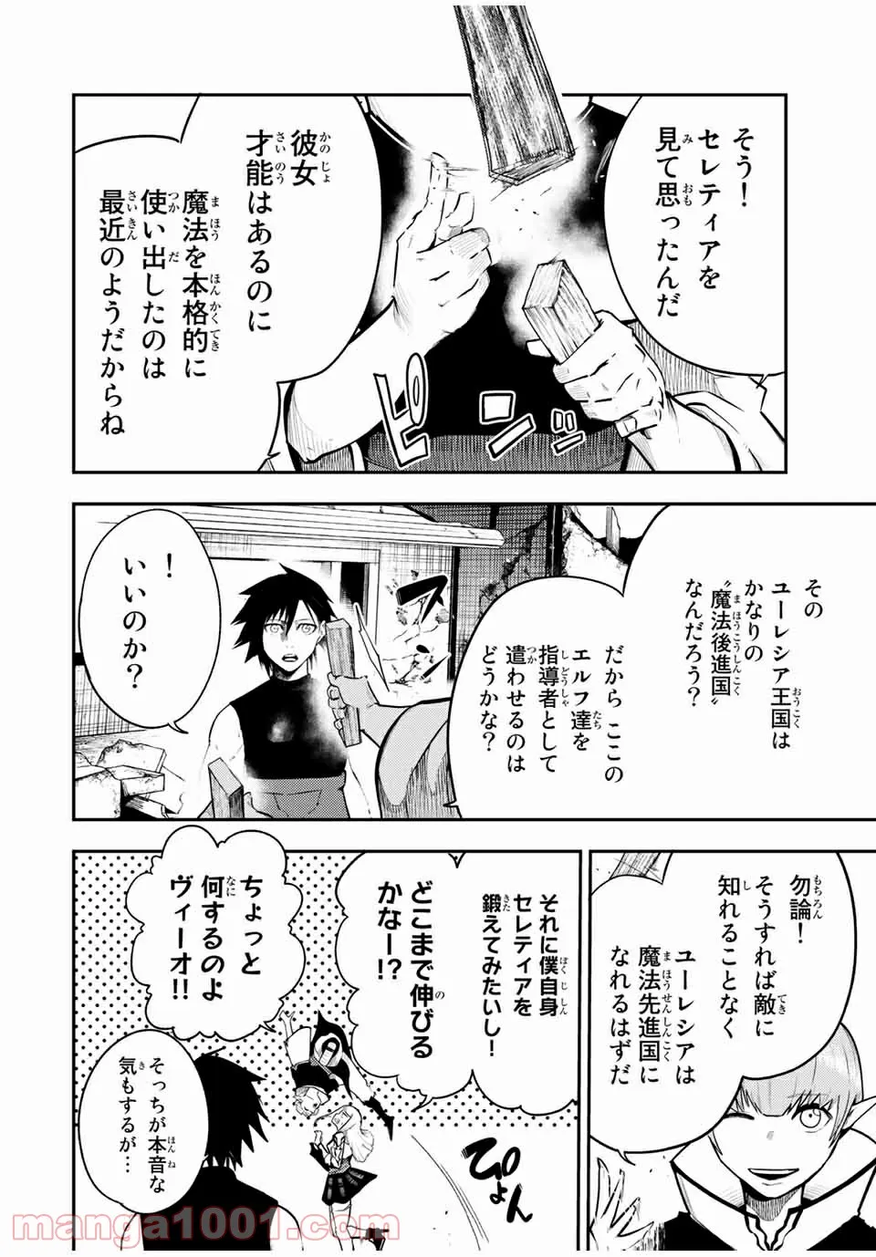 奴隷転生～その奴隷、最強の元王子につき～ - 第50話 - Page 16