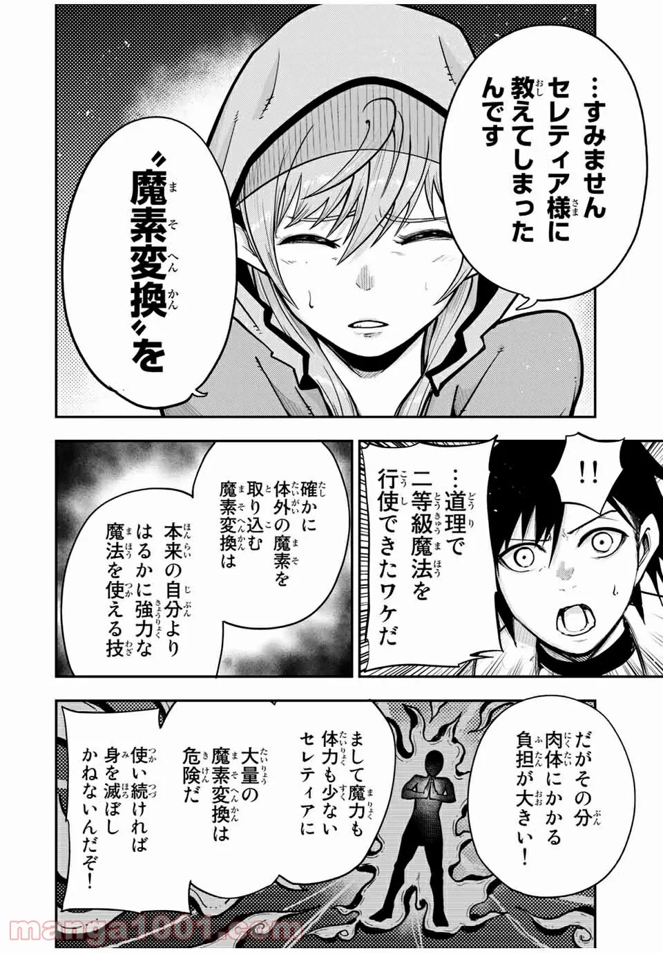 奴隷転生～その奴隷、最強の元王子につき～ 第34話 - Page 14