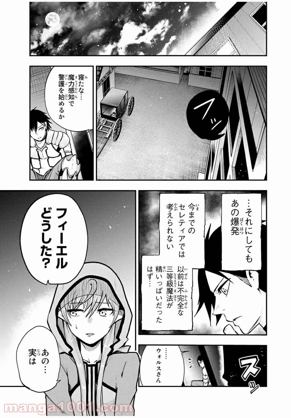 奴隷転生～その奴隷、最強の元王子につき～ - 第34話 - Page 7