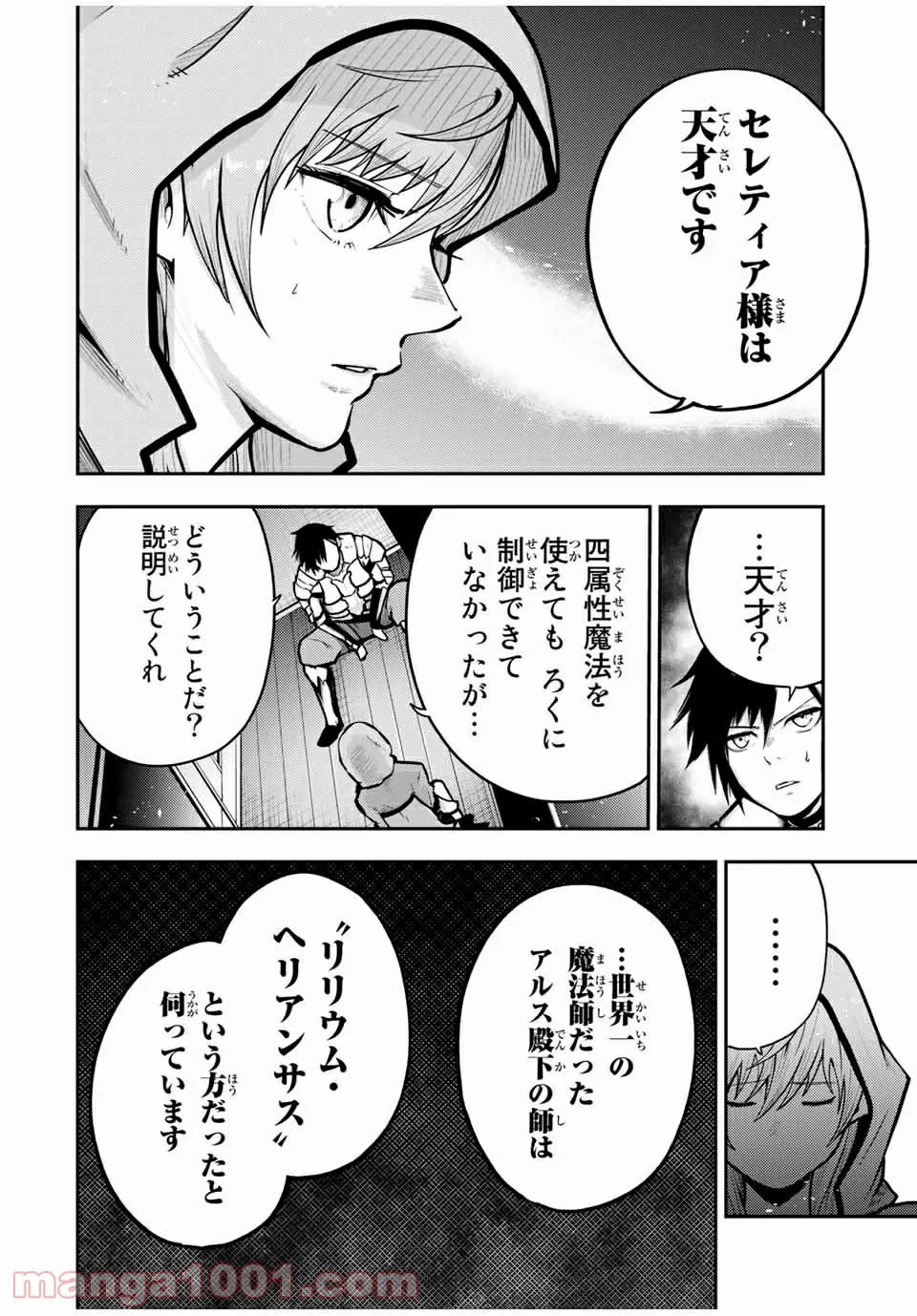 奴隷転生～その奴隷、最強の元王子につき～ 第34話 - Page 10