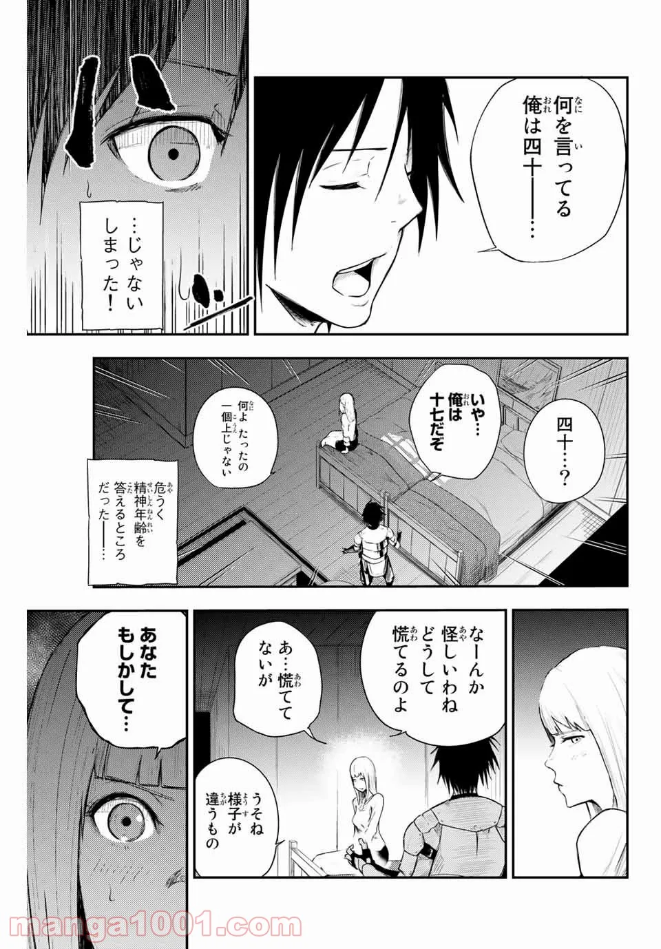 奴隷転生～その奴隷、最強の元王子につき～ 第5話 - Page 3