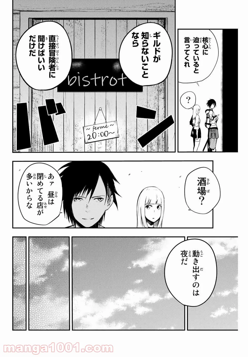 奴隷転生～その奴隷、最強の元王子につき～ - 第5話 - Page 8