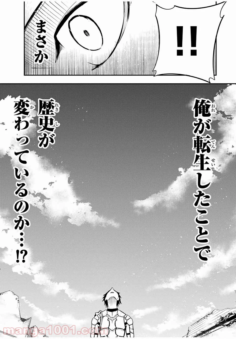 奴隷転生～その奴隷、最強の元王子につき～ - 第42話 - Page 19