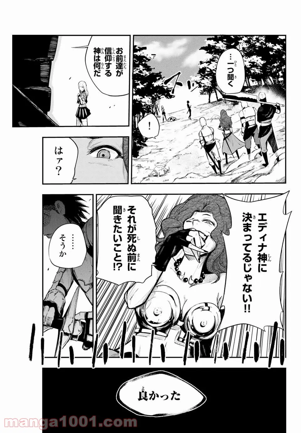 奴隷転生～その奴隷、最強の元王子につき～ - 第6話 - Page 17