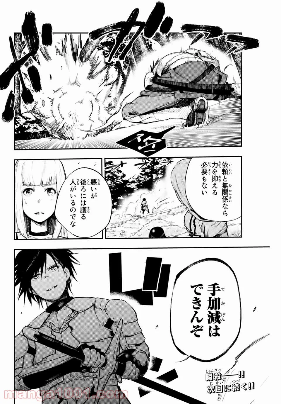 奴隷転生～その奴隷、最強の元王子につき～ - 第6話 - Page 20