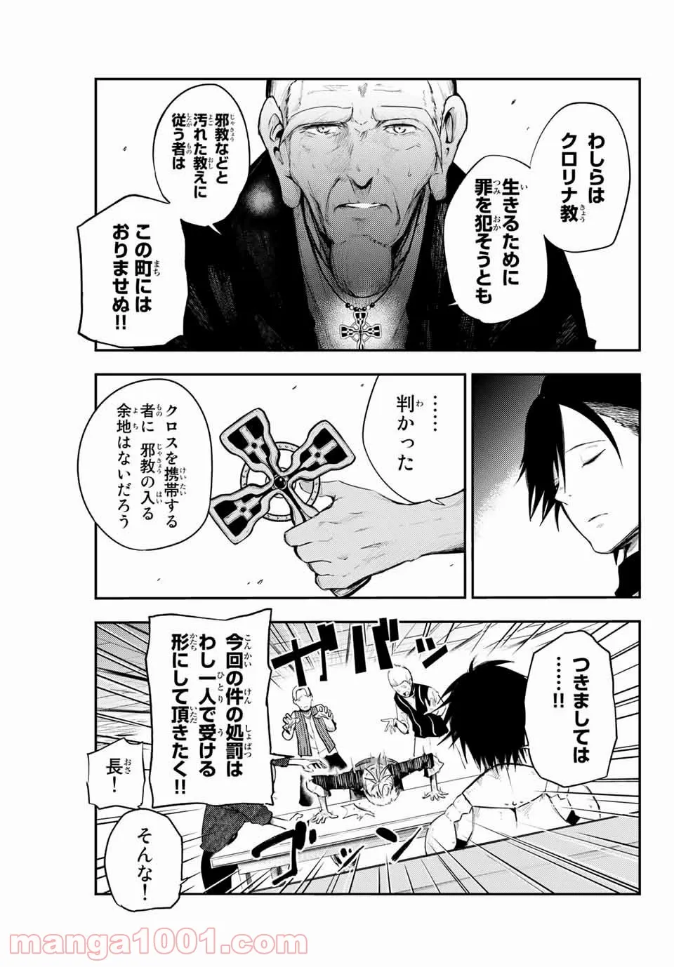 奴隷転生～その奴隷、最強の元王子につき～ - 第6話 - Page 5