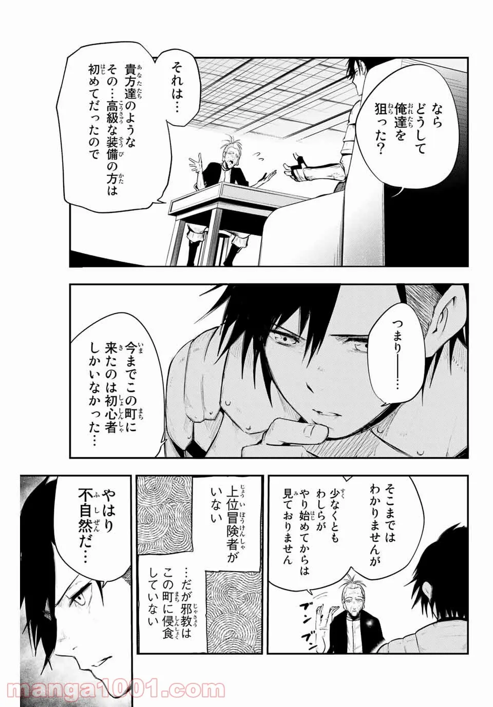 奴隷転生～その奴隷、最強の元王子につき～ - 第6話 - Page 7