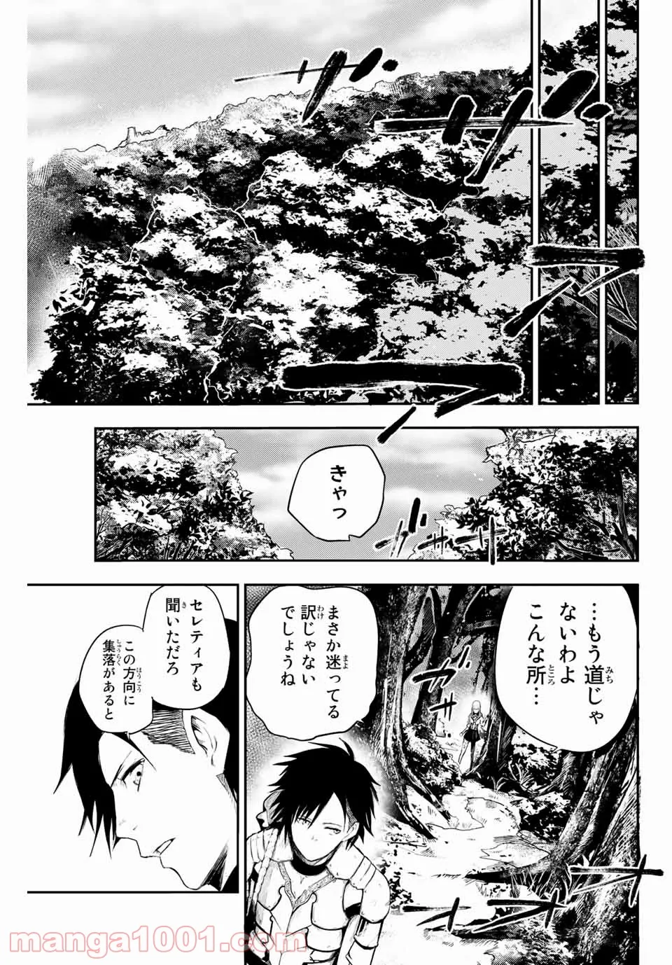 奴隷転生～その奴隷、最強の元王子につき～ - 第6話 - Page 9