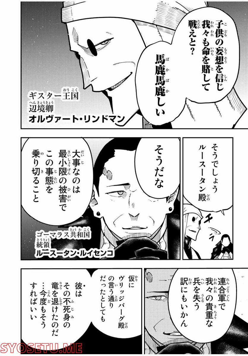 奴隷転生～その奴隷、最強の元王子につき～ 第95話 - Page 12