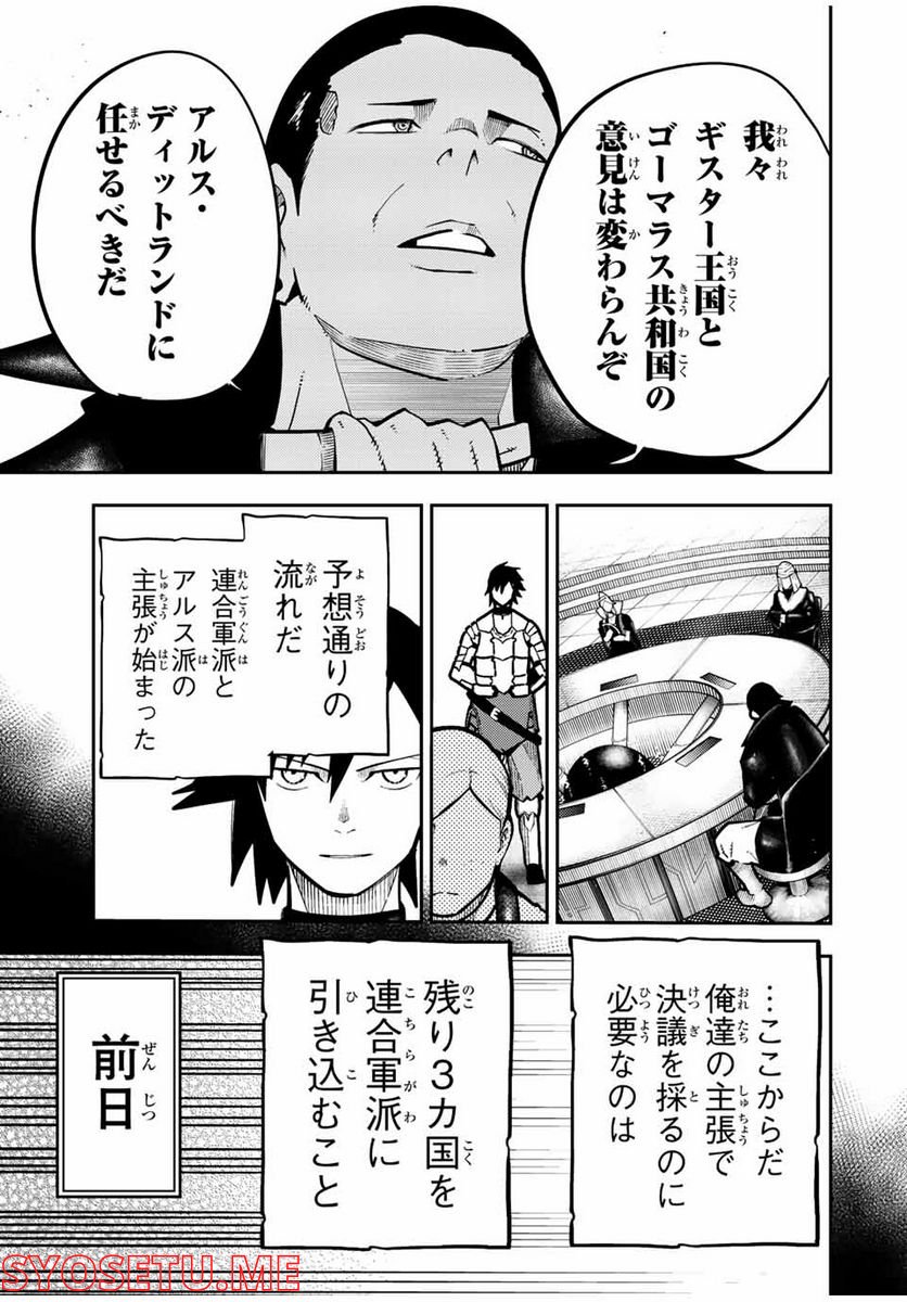 奴隷転生～その奴隷、最強の元王子につき～ 第95話 - Page 13