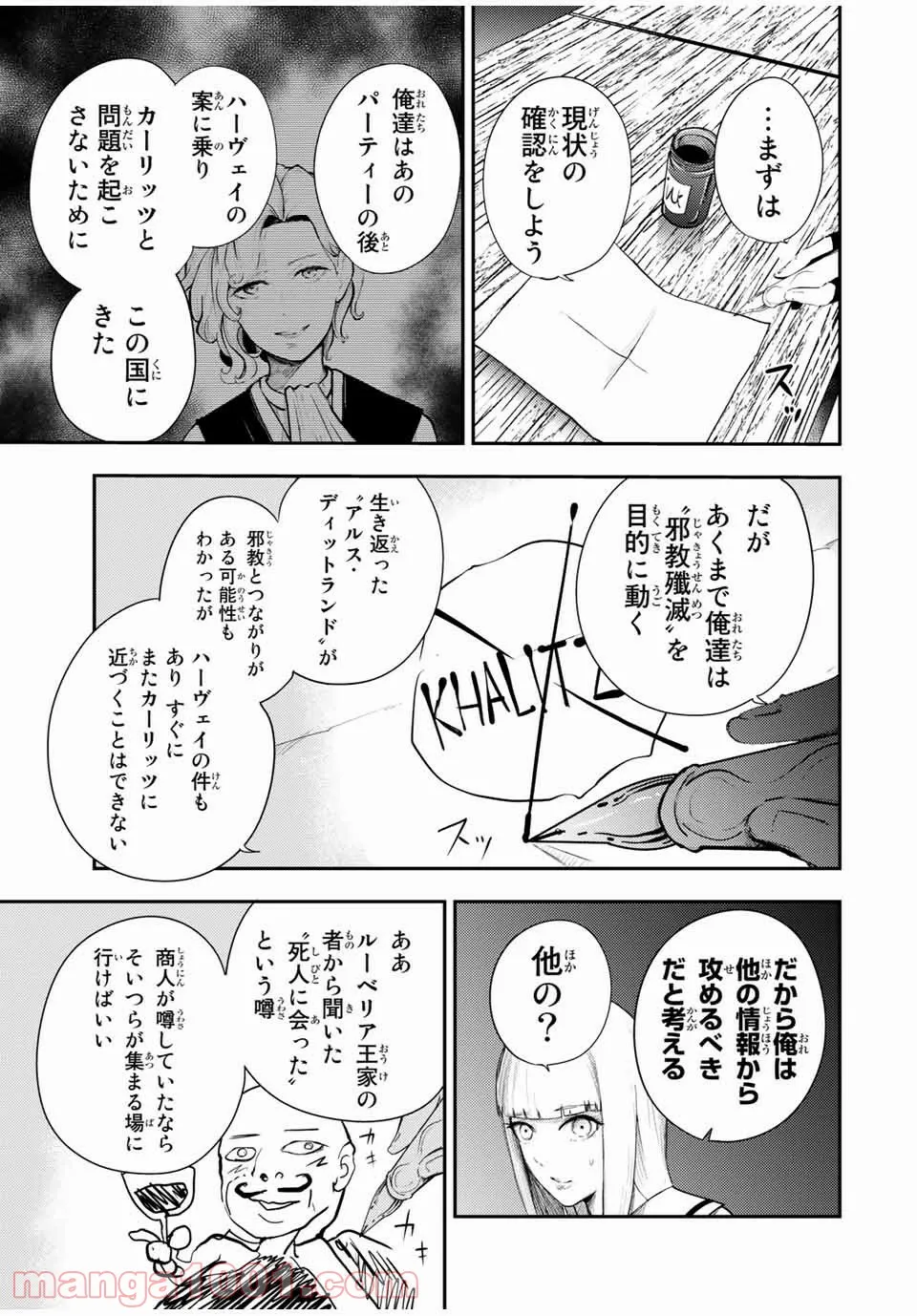 奴隷転生～その奴隷、最強の元王子につき～ 第25話 - Page 11