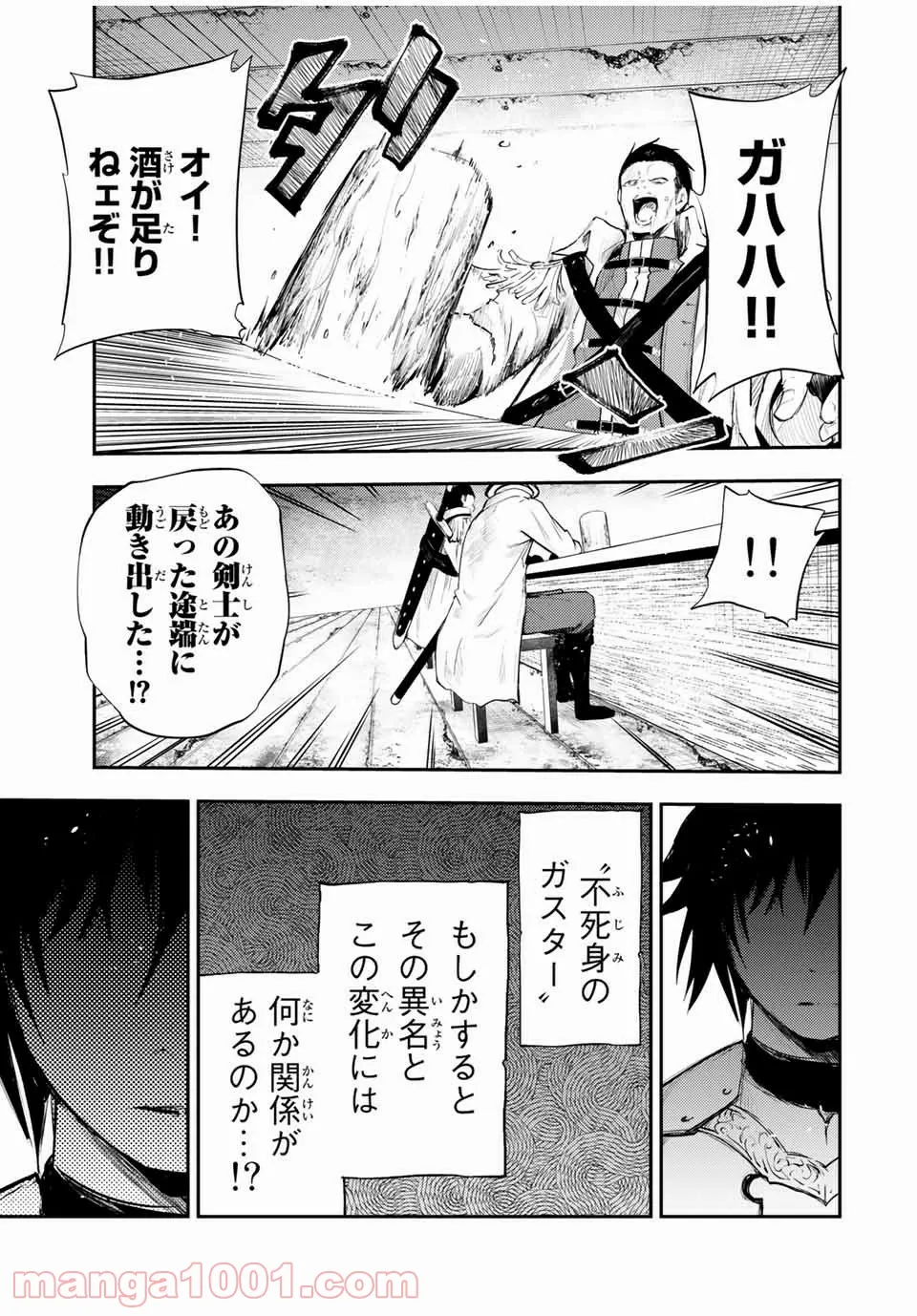 奴隷転生～その奴隷、最強の元王子につき～ - 第25話 - Page 17