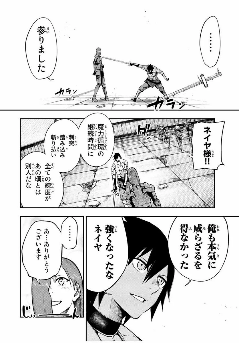 奴隷転生～その奴隷、最強の元王子につき～ 第103話 - Page 6