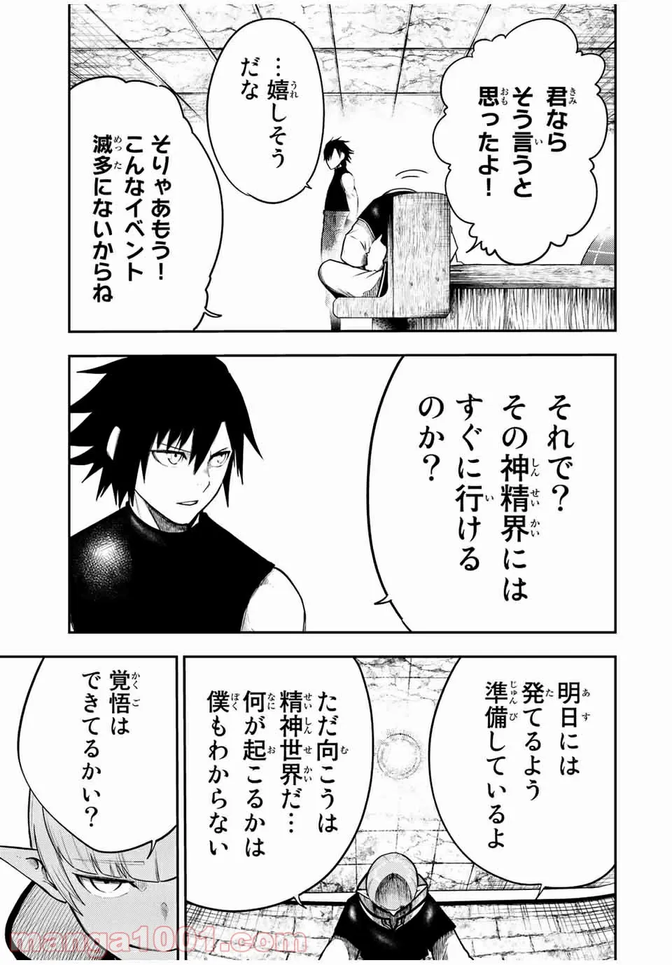 奴隷転生～その奴隷、最強の元王子につき～ 第67話 - Page 19