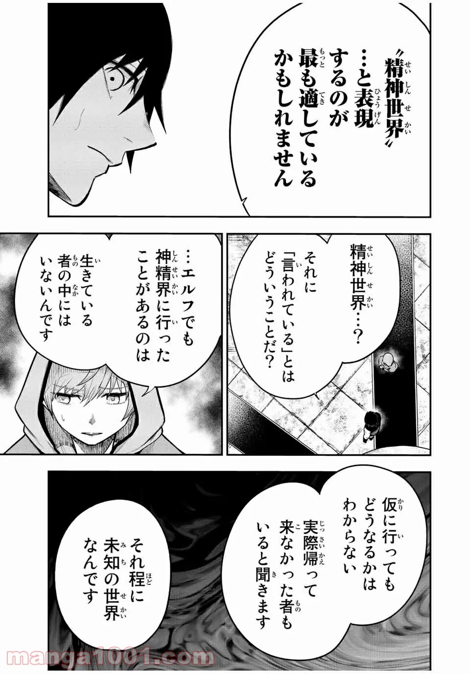 奴隷転生～その奴隷、最強の元王子につき～ 第67話 - Page 9