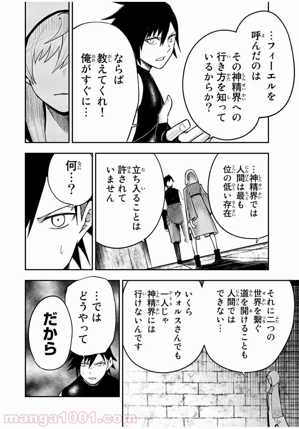 奴隷転生～その奴隷、最強の元王子につき～ 第67話 - Page 10