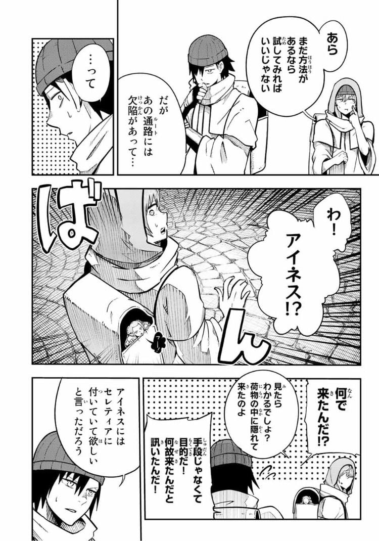 奴隷転生～その奴隷、最強の元王子につき～ - 第104話 - Page 6