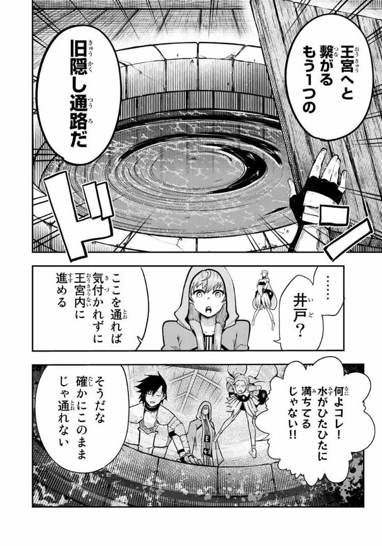 奴隷転生～その奴隷、最強の元王子につき～ 第104話 - Page 10