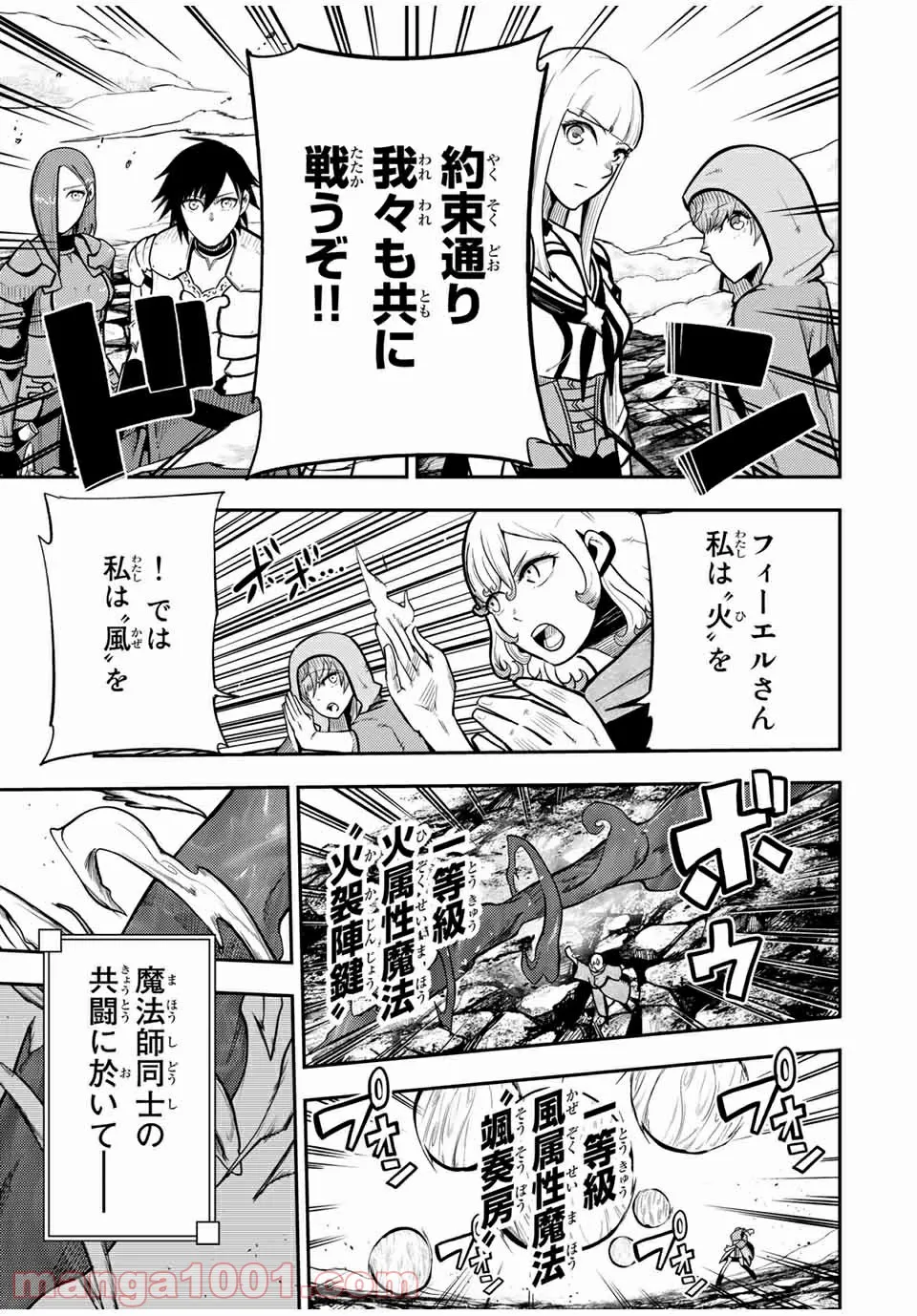 奴隷転生～その奴隷、最強の元王子につき～ 第59話 - Page 9